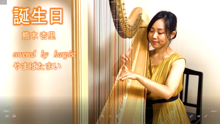 誕生日に贈りたい名曲 関西人なら知っているあの曲 めばえ テーマソング やまばたまい Official Web Site Smile Harp Room